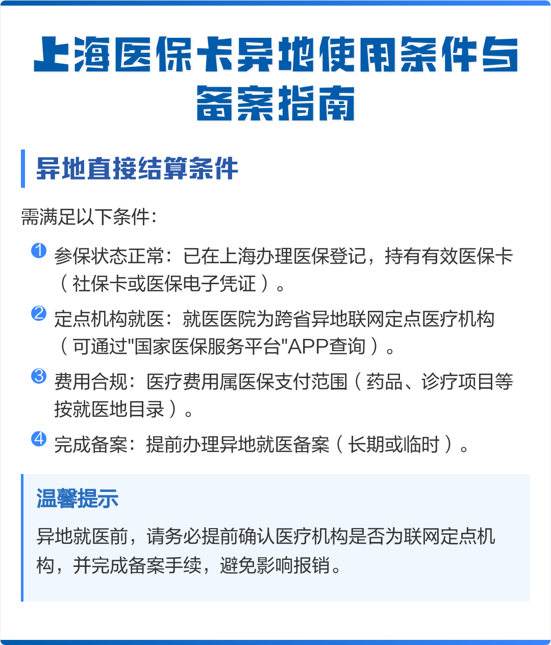 禹州最新上海哪有套医保卡的方法分析(最方便真实的禹州上海哪有套医保卡的地方方法)